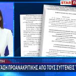 ΤΕΜΠΗ - ΒΟΥΛΗ - ΠΡΟΑΝΑΚΡΙΤΙΚΗ - ΚΑΡΥΣΤΙΑΝΟΥ
