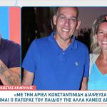Κώστας Κιμούλης Άριελ Κωνσταντινίδη
