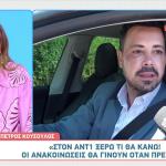 Κουσουλός: Η Ενημέρωση Του OPEN Για Την Αποχώρησή Του
