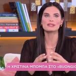 Χριστίνα Μπόμπα