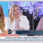 Ναταλία Αργυράκη