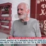 Η συγκινητική ιστορία του κυρ Ανδρέα- Το ζευγάρι που του έδειξε ανθρωπιά