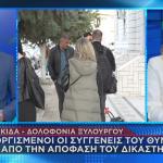 δολοφονία ξυλουργού αντιδράσεις
