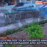 Χαλάνδρι σύγκρουση αυτοκινήτου