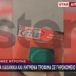 Γηροκομείο Κέρκυρας: Mε Xτύπησαν Γιατί Είπα Για Τα Ληγμένα