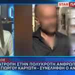 Δολοφονία Γιώργου Καρυώτη