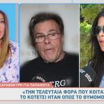 Δάφνη Καραβοκύρη - Δημήτρης Παπανώτας