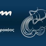 Υδροχόος Σήμερα 9/6/25: Οι Προβλέψεις της Άσης Μπήλιου