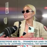 Κατερίνα Καινούργιου