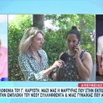 Δολοφονία Καρυώτη: «Ο 41χρονος Σκότωσε Και Μια Γυναίκα»