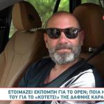 Γιώργος Λάγιος