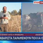 Ανάβυσσος ακαθάριστα οικόπεδα φωτιά