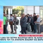 Δίκη Φιλιππίδη: Τι Κατέθεσε Ο Παύλος Χαϊκάλης