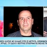 Ριφιφί Στο Ψυχικό: Αναβιώνει Στο Εφετείο Η Υπόθεση Γκουρούση