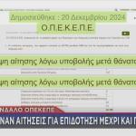 ΟΠΕΚΕΠΕ