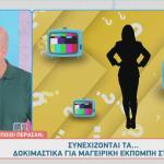 4 Πρόσωπα Για Μια εκπομπή Στον ΑΝΤ1