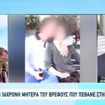 Πάρος Βρέφος: Σε Κατάσταση Σοκ Η Μητέρα