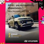 Hyundai INSTER: Πρωταγωνιστεί στον θεσμό Mad Video Music Awards