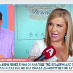 Δέσποινα Μοιραράκη
