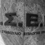 ΑΣΕΠ: SOS Για Την Εξέταση Στις Εργασιακές Συμπεριφορές