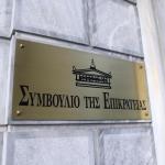 ΣτΕ: Η Απόφαση Για Ίδρυση Μη Κρατικών Πανεπιστημίων