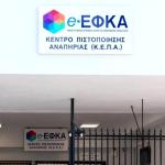Αγρίνιο: Mαφία Έστηνε Απάτες Με Μαϊμού Αναπηρικά Επιδόματα