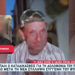 Δολοφονία Καρυώτη: Στον Ανακριτή Και Πάλι Ο Γιος Του