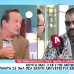 Σπύρος Μπιμπίλας: Τι Απαντά Για Τη Σχέση Του Με Τον Καρκά