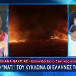 Ισραήλ: Ελληνίδα Εκπαιδευτικός Της Ιερουσαλήμ Στο STAR