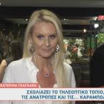 Κατερίνα Γκαγκάκη