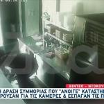 Συμμορία Άνοιγε Καταστήματα
