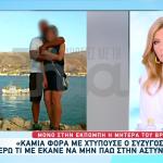 Νεκρό Μωρό Πάρος: Την Έλεγαν Άμλα Ήταν Όμορφη, Λέει Η Μητέρα