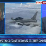 Σούδα εμπλοκή ΗΠΑ στο Ιράν