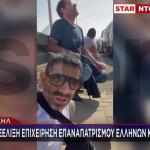 Θρίλερ Με Έλληνες Καλλιτέχνες Που Εγκλωβίστηκαν Στο Ισραήλ