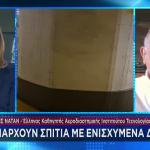 Έλληνας Καθηγητής Στη Χάιφα Μίλησε Στο STAR