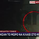 Θεσσαλονίκη: Τι Ισχυρίστηκαν Οι Γονείς Του Βρέφους