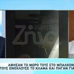 Θεσσαλονίκη: Τι Είπε Ο Αστυνομικός Που Βρήκε Το Μωρό