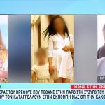 Ανατροπή Στην Πάρο: «Από Ανακοπή Ο Θάνατος Του Βρέφους»
