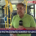 17χρονος ελεγκτής «Μαϊμού» Έκοβε Πρόστιμα Και Έπαιρνε Λεφτά