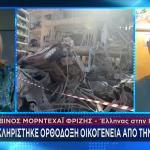 Έλληνας Ραββίνος Ιερουσαλήμ:Ξεκληρίστηκε Ορθόδοξη Οικογένεια