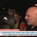 Νίκος Μουτσινάς