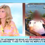 Αστυνομικός Βουλής: Η Νέα Ζωή Της Συζύγου Του