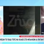 Θεσσαλονίκη: Τι Λένε Οι Γονείς Του Βρέφους Στο Μπαλκόνι