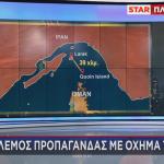 Ιράν Στενά Ορμούζ