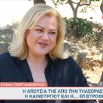 Χρίσλα Γεωργακοπούλου