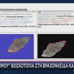 ΟΠΕΚΕΠΕ: «Μαϊμού» Bοσκοτόπια Στη Βραχονησίδα Κανδελιούσα