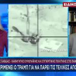 ΗΠΑ: Θα Εμπλακούν Στον Πόλεμο Ισραήλ - Ιράν;