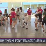 5ο Καλοκαιρινό Φεστιβάλ «ΕΛΠΙΔΑΣ»
