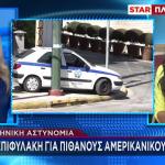 Σε Επιφυλακή Η ΕΛΑΣ Μετά Τις Εξελίξεις Στη Μέση Ανατολή