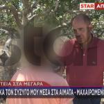 Μέγαρα ληστεία